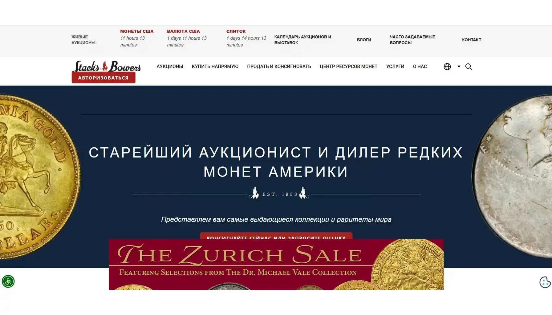 A screenshot of the Stack’s Bowers website, highlighting featured coin auctions and premium listings.